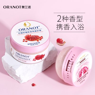 奥兰诺石榴磨砂膏身体嫩白全身手部鸡皮去角质疙瘩毛囊腋下黑脖子