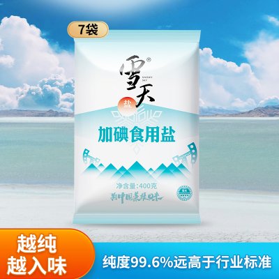 雪天盐业精制食用盐家用深井矿细盐巴400g*7袋