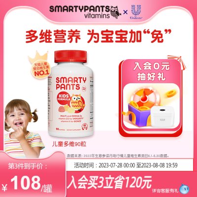 SmartyPants儿童维生素补锌DHA抵抗力多营养高温入夏提高自护力