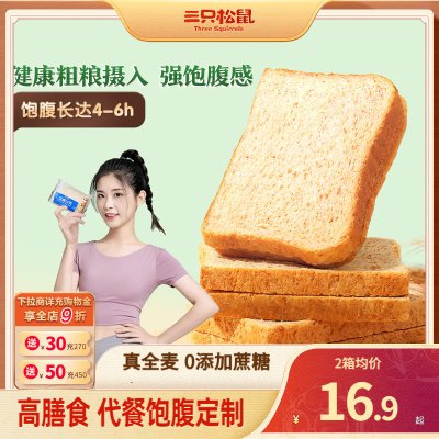 【三只松鼠_全麦面包1kg】黑麦吐司减低脂0蔗糖健康代餐饱腹早餐