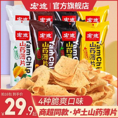 宏途山药薄片35g*8包脆薯片锅巴办公室休闲小零食2022网红新爆款