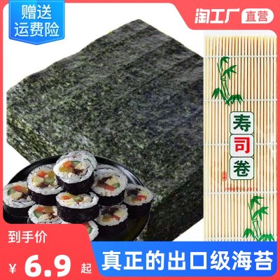 寿司海苔50张做紫菜包饭片专用材料食材家用工具套装全套零食商用