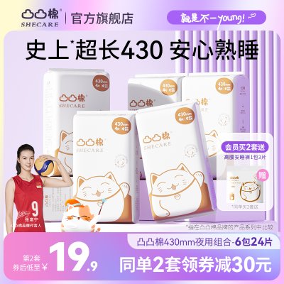 凸凸棉430mm夜用卫生巾整箱姨妈巾420加长型正品舒莱官方旗舰店