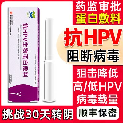 瑞贝安抗hpv病毒干扰素凝胶栓塞宫颈尖锐湿疣16转阴生物蛋白敷料