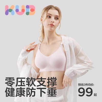 KUB可优比孕妇哺乳内衣水母bra孕期聚拢防下垂喂奶专用文胸胸罩
