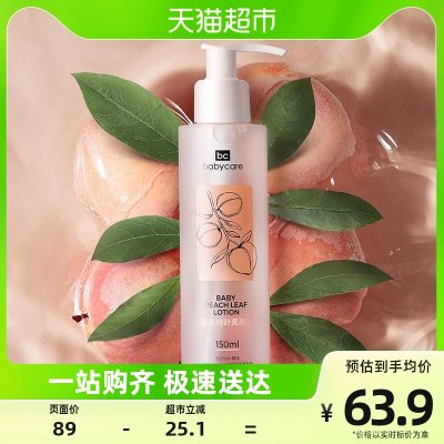 包邮babycare新生婴儿桃叶爽身露液体爽身粉宝宝桃子水儿童