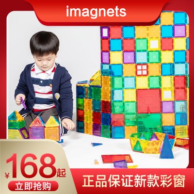 imagnets彩窗磁力片儿童百变玩具透光积木强磁性拼装吸铁石宝宝