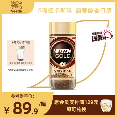 【旗舰店】雀巢金牌瑞士进口冻干美式低温速溶冷萃黑咖啡粉100g