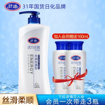 好迪水润丝滑洗发水 去屑止痒控油洗头膏正品 男女士洗发露750ml