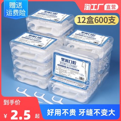 超细高拉力牙线棒12盒600支牙线牙签便携牙线盒牙线签  里米口腔
