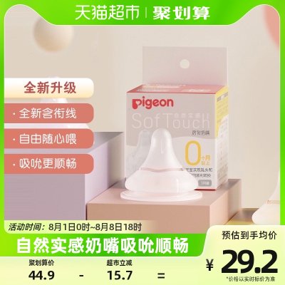 Pigeon 贝亲奶嘴新生婴儿宽口径奶嘴自然实感3代启衔硅胶宝宝奶嘴