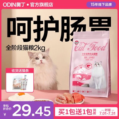 奥丁猫粮成猫冻干幼猫营养布偶流浪蓝猫专用热销榜全价鲜肉共8斤