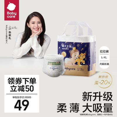 babycare皇室狮子王国拉拉裤皇冠LALA裤bbc婴儿尿不湿尿片mini装