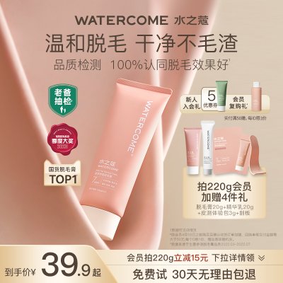 水之蔻脱毛膏温和女腋下非私密处全身不永久去腋毛男女士学生专用