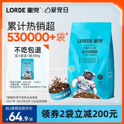 【店铺爆款】LORDE里兜猫粮成猫全价冻干鸡肉营养猫粮旗舰店官方