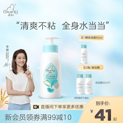 启初婴儿水嫩保湿露235ml保湿霜儿童润肤身体乳春夏季滋润润肤乳