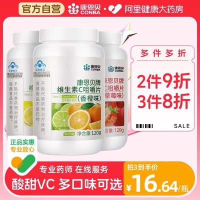 康恩贝维生素C咀嚼片VC100片补充成人维C正品多种B族VBVE男女