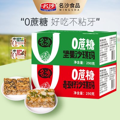 【名沙优品】0蔗糖坚果奇亚籽沙琪玛休闲食品零食小吃面包一整箱