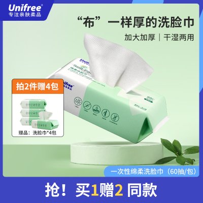 unifree洗脸巾女洁面擦脸一次性绵柔巾抽取式婴儿洁面巾非棉柔巾