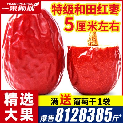 红枣新疆特级和田大枣新货特大红枣干红枣大枣子干货特产零食干果