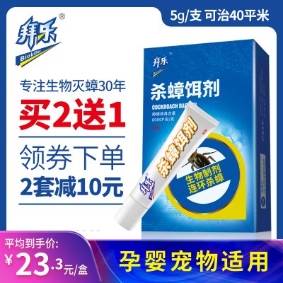 拜乐蟑螂药一窝端家用室内厨房全窝端强力生物杀蟑胶饵剂除蟑神器