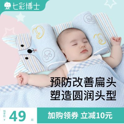 七彩博士婴儿枕头定型枕0-1岁纠正偏头新生宝宝头型矫正四季通用