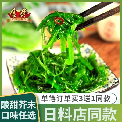 金葵日式裙带菜即食下饭菜海带丝海藻寿司中华海草小包装食品美食