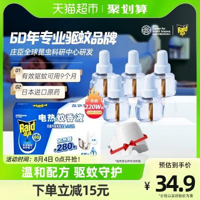 庄臣雷达电热蚊香液驱蚊液5瓶1器280晚加热器