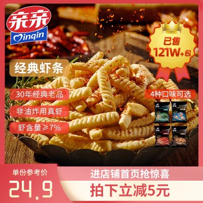 亲亲虾条大包装80g*5包膨化食品休闲办公室薯片怀旧零食解馋小吃