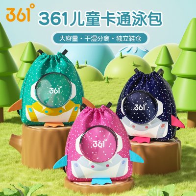 361度游泳包儿童干湿分离包游泳收纳包防水包洗漱包儿童游泳装备