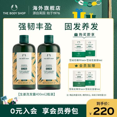 TheBodyShop美体小铺 生姜修护洗发露水2瓶养发蓬松固发去屑强韧