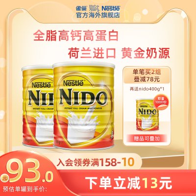 Nestle雀巢|荷兰进口全脂/低脂成人学生nido牛奶粉高蛋白900g*2罐