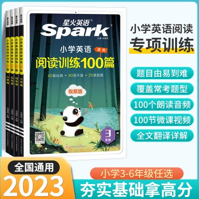 星火小学英语阅读训练100篇 三四五六年级 快乐学小学英语语法音标词汇 小学英语分级阶梯阅读理解专项强化训练天天练新华书店正版