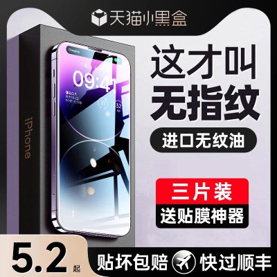 [进口无纹]适用苹果13钢化膜iPhone14promax手机12新款贴膜11防窥X防摔xr/xsmax全屏覆盖por高清8p防尘7plus