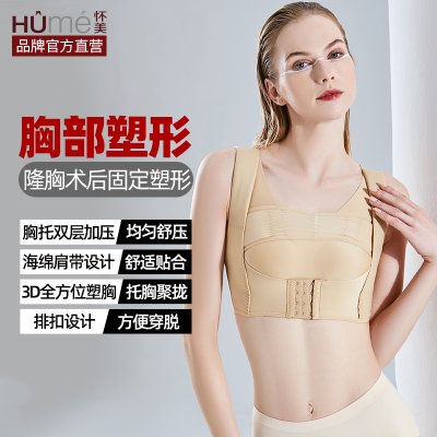 怀美B05假体隆胸丰胸术后固定内衣束乳带塑形收副乳胸托女塑身衣