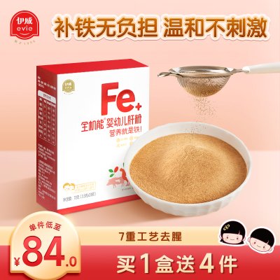 伊威猪肝粉婴儿辅食全机能补铁肝粉6-12月婴幼儿食用辅食添加调料