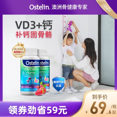 Ostelin奥斯特林儿童补钙维生素VD3咀嚼恐龙乳钙片宝宝90粒*2