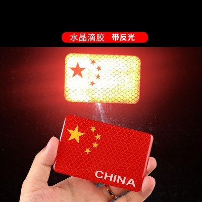 带反光装饰贴车贴五星车身车标汽车3D立体贴纸爱国遮挡划痕标志