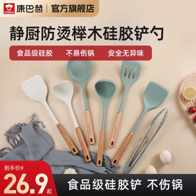 【康巴赫】旗舰店锅铲硅胶铲专用炒菜铲子厨具耐高温防烫汤勺套装