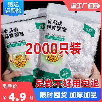 一次性保鲜膜罩套食品级专用保险套保鲜袋家用冰箱碗盖松紧口厨房