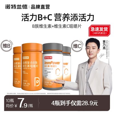 诺特兰德复合B族维生素c咀嚼片vc正品多种维生素b6b12全族b1维c