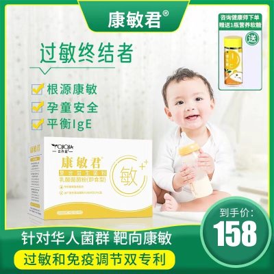 抗康敏君益生菌过敏体质大人儿童改善孕妇宝宝疹调理舒鼻免疫粉剂