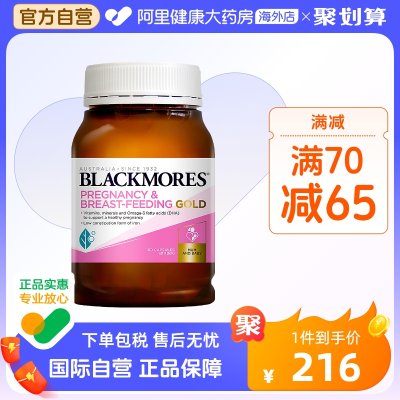 BLACKMORES澳佳宝孕妇黄金营养素叶酸DHA孕前期复合维生素碘化钾