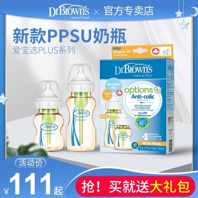 布朗博士PPSU奶瓶宝宝奶瓶新生儿宽口防胀气奶瓶150ml/270ml