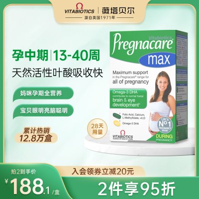 vitabiotics薇塔贝尔dha孕妇专用孕期叶酸营养钙吃的保健品旗舰店