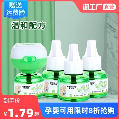 儿童电热蚊香液无味婴儿孕妇驱蚊补充液家用插电式电蚊器灭蚊神器