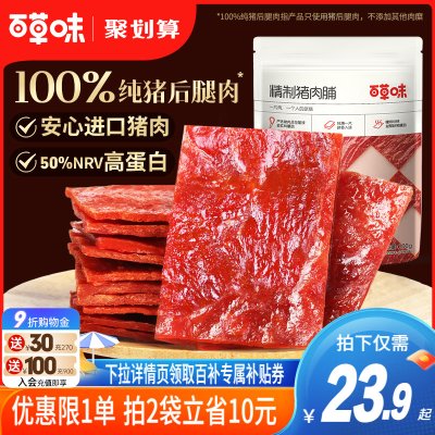百草味精制猪肉脯零食155g靖江特产原味猪肉干肉片休闲小零食