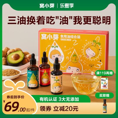 窝小芽有机核桃油亚麻籽食用油儿童热炒牛油果油送婴幼儿宝宝辅食