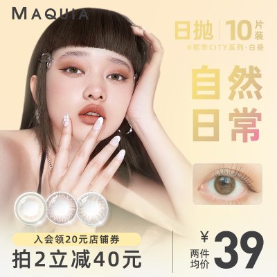 美瞳日抛女10片装小直径混血自然彩色近视隐形眼镜正品官网旗舰店