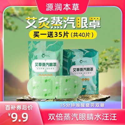 蒸汽眼罩缓解眼疲劳睡眠护眼艾草热敷睡觉眼干涩模糊眼贴发热学生